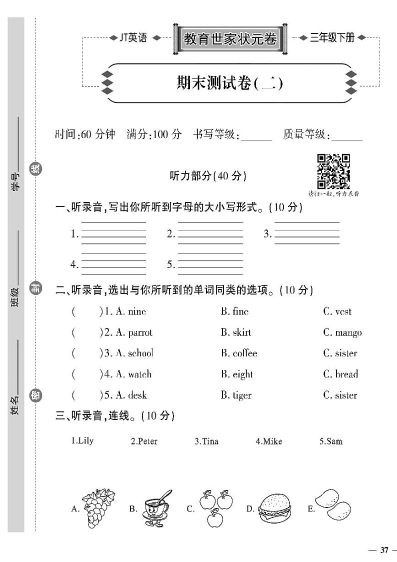 （2023春）精通版英语三年级下册-教育世家状元卷_期末测试卷（二）第1页