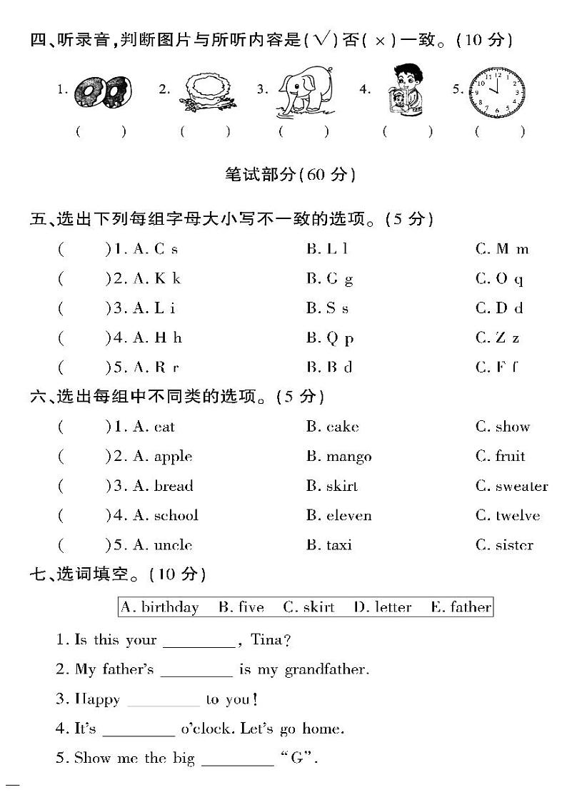 （2023春）精通版英语三年级下册-教育世家状元卷_期末测试卷（二）第2页