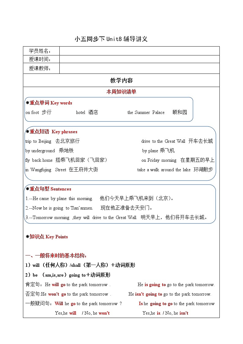 L9讲义）小五下册同步 Unit801