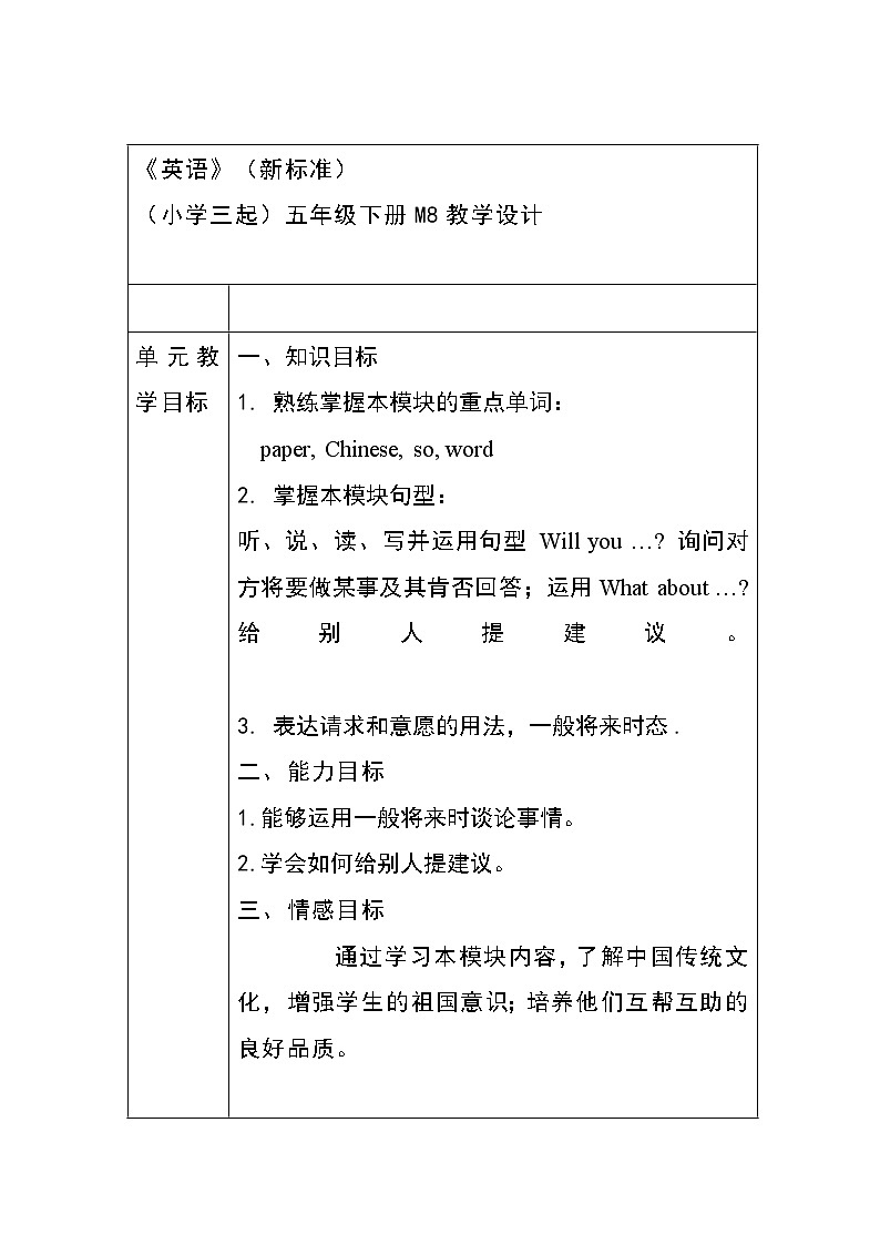 外研社三起五年级下册M8Unit 1 Will you help me教案01