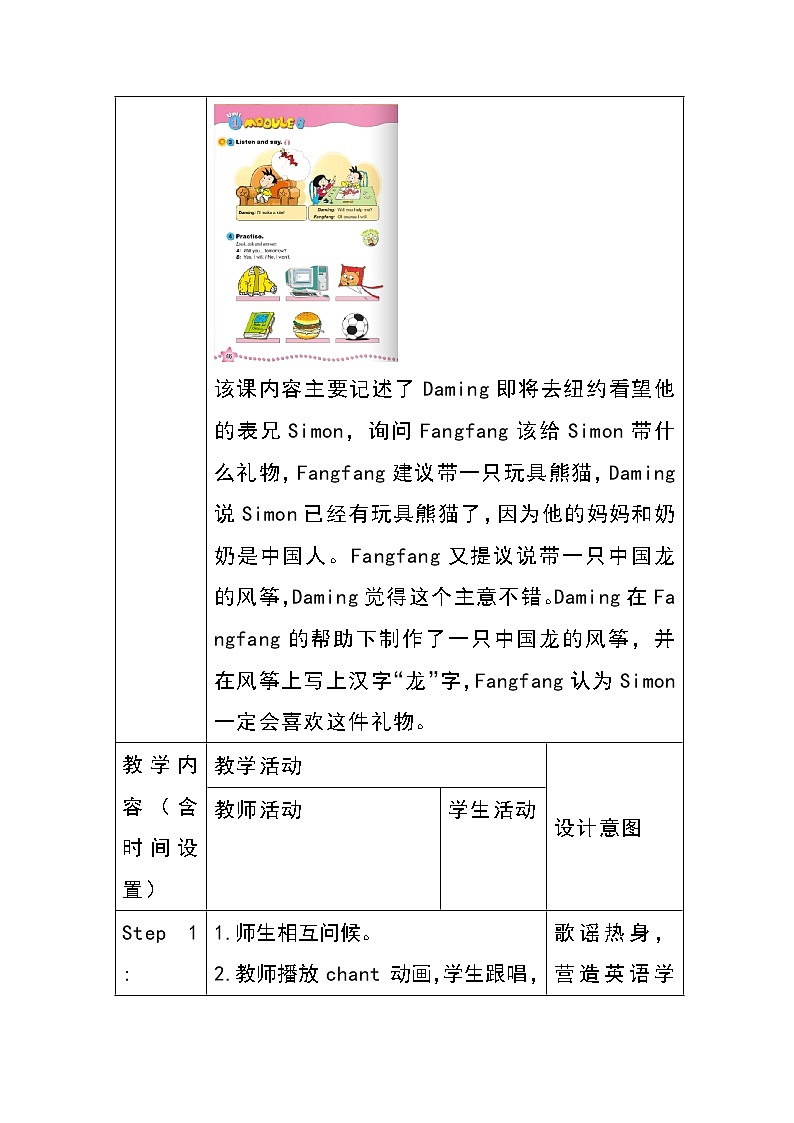 外研社三起五年级下册M8Unit 1 Will you help me教案03