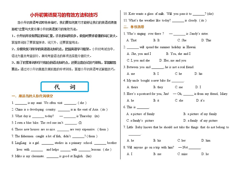 【名师连载】【小升初考点逐项突破】小学英语——代词专练（全国通用含答案）01