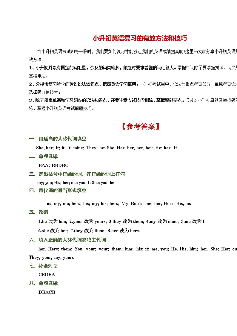 【名师连载】【小升初考点逐项突破】小学英语——代词专练（全国通用含答案）01