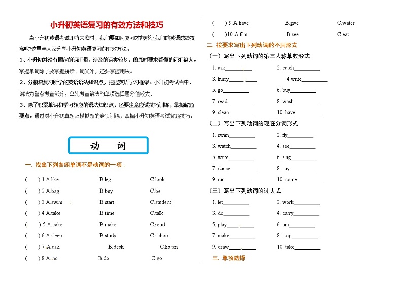 【名师连载】【小升初考点逐项突破】小学英语——动词（全国通用含答案解析） 练习01