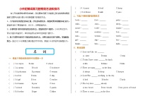 【名师连载】【小升初考点逐项突破】小学英语——名词专练（全国通用含答案）