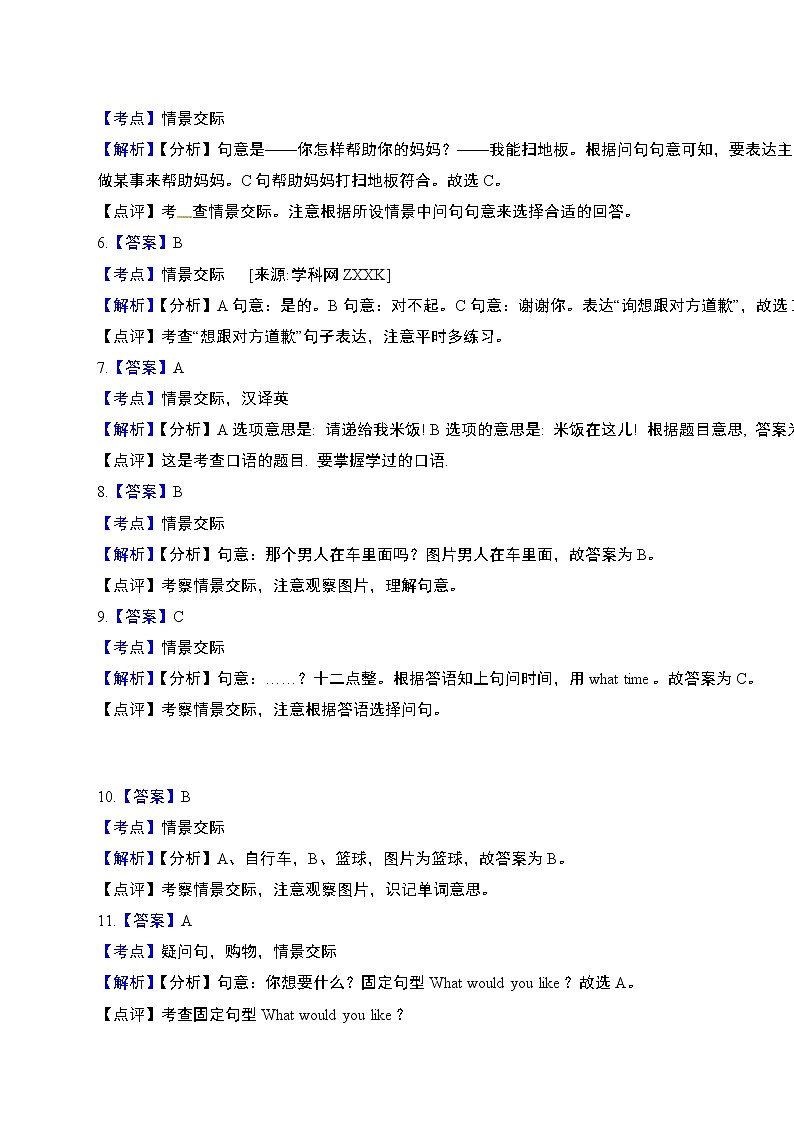 【名师连载】【小升初考点逐项突破】小学英语——情景交际（全国通用含答案） 练习02