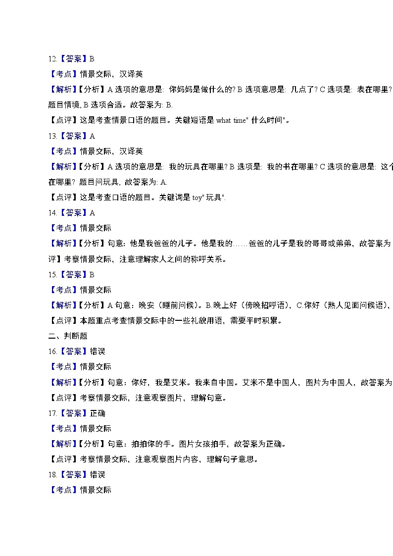 【名师连载】【小升初考点逐项突破】小学英语——情景交际（全国通用含答案） 练习03