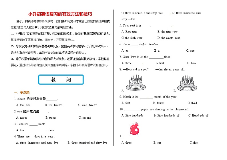 【小升初专项练习】数词第1页