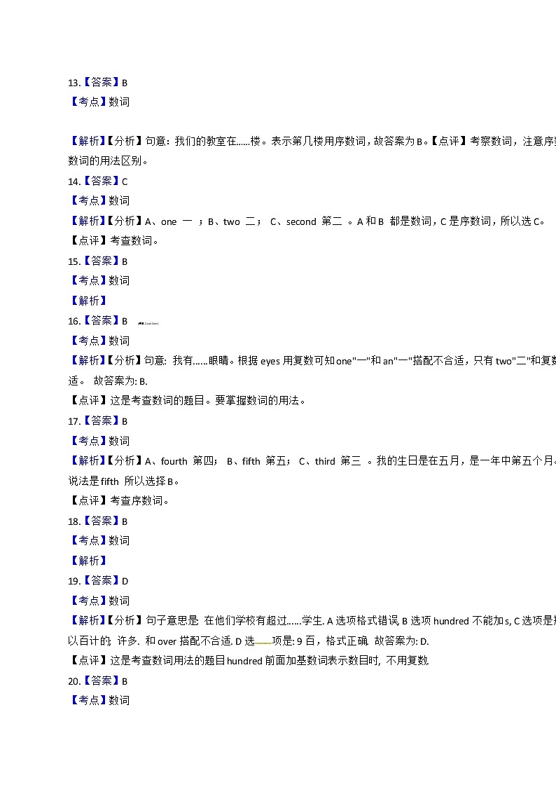 【小升初专项练习答案与解析】数词第3页