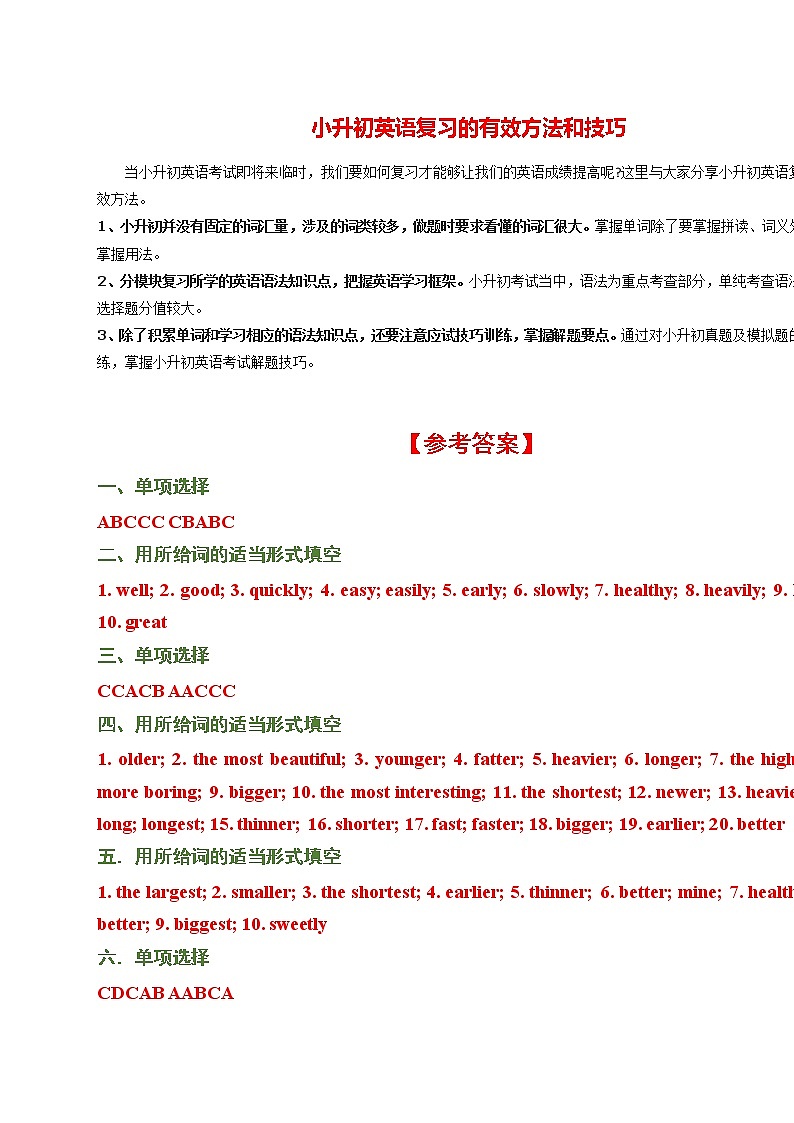 【小升初专项练习答案与解析】形容词副词综合第1页