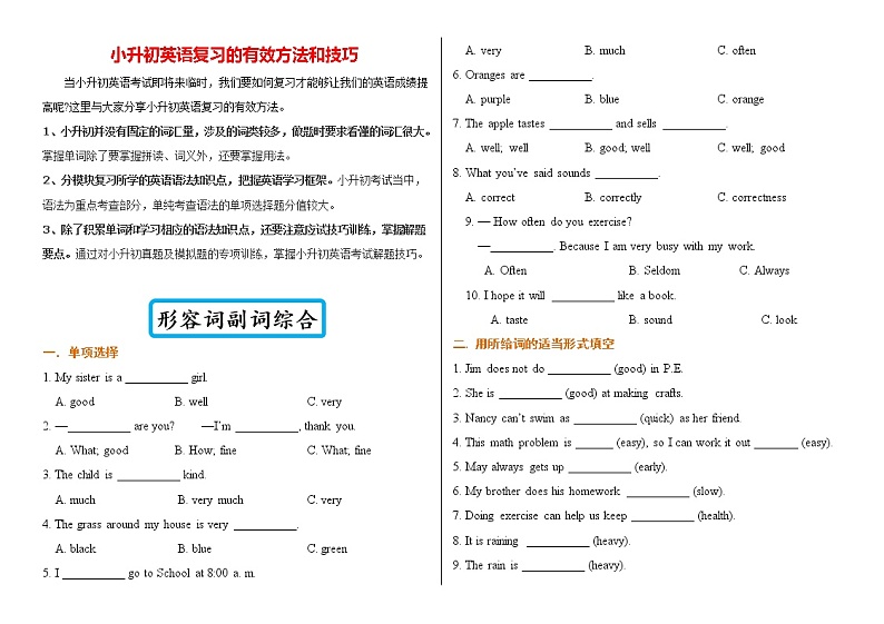 【小升初专项练习】形容词副词综合第1页