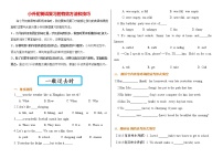 【名师连载】【小升初考点逐项突破】小学英语——一般过去时（全国通用含答案）