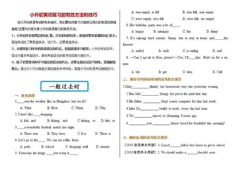 【小升初专项练习】一般过去时第1页