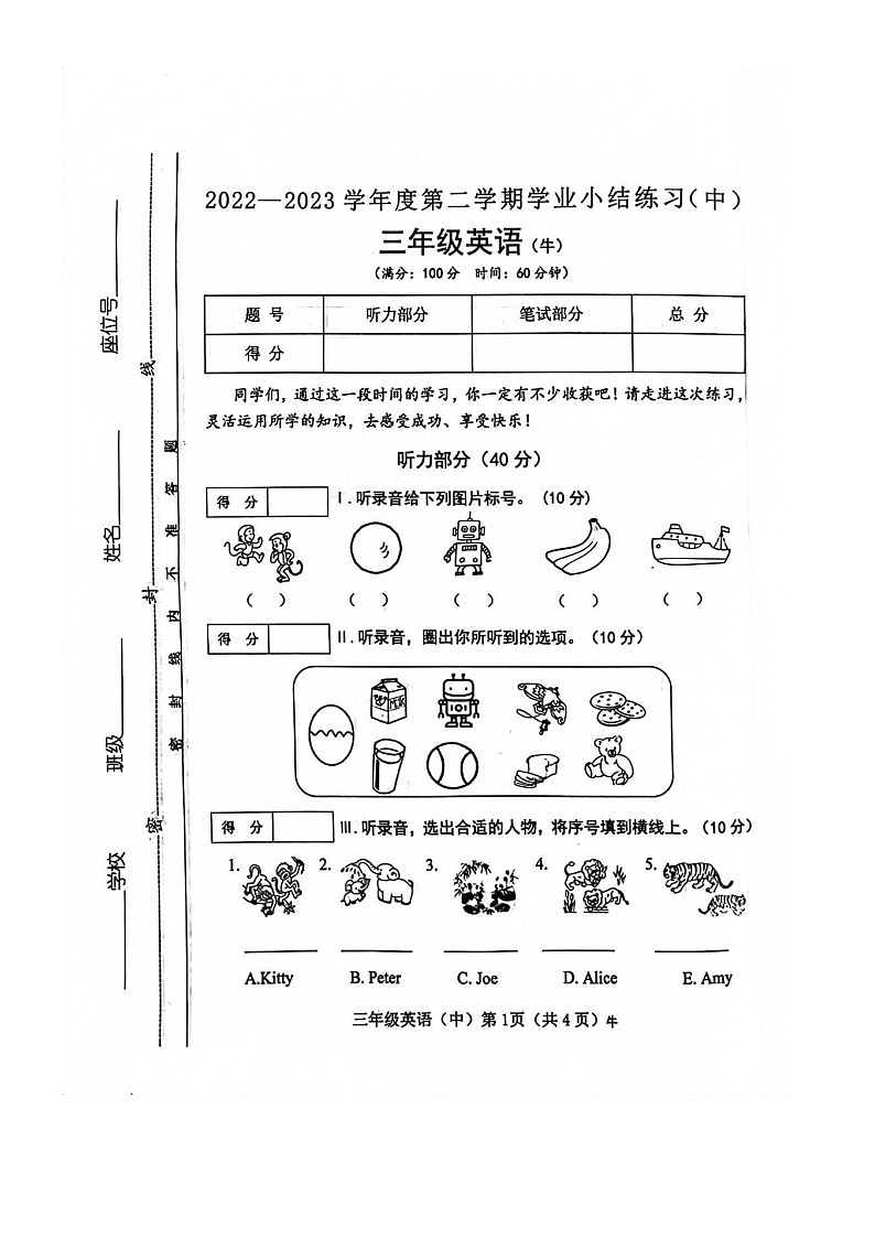 山西省长治市黎城县2022-2023学年三年级下学期4月期中英语试题01