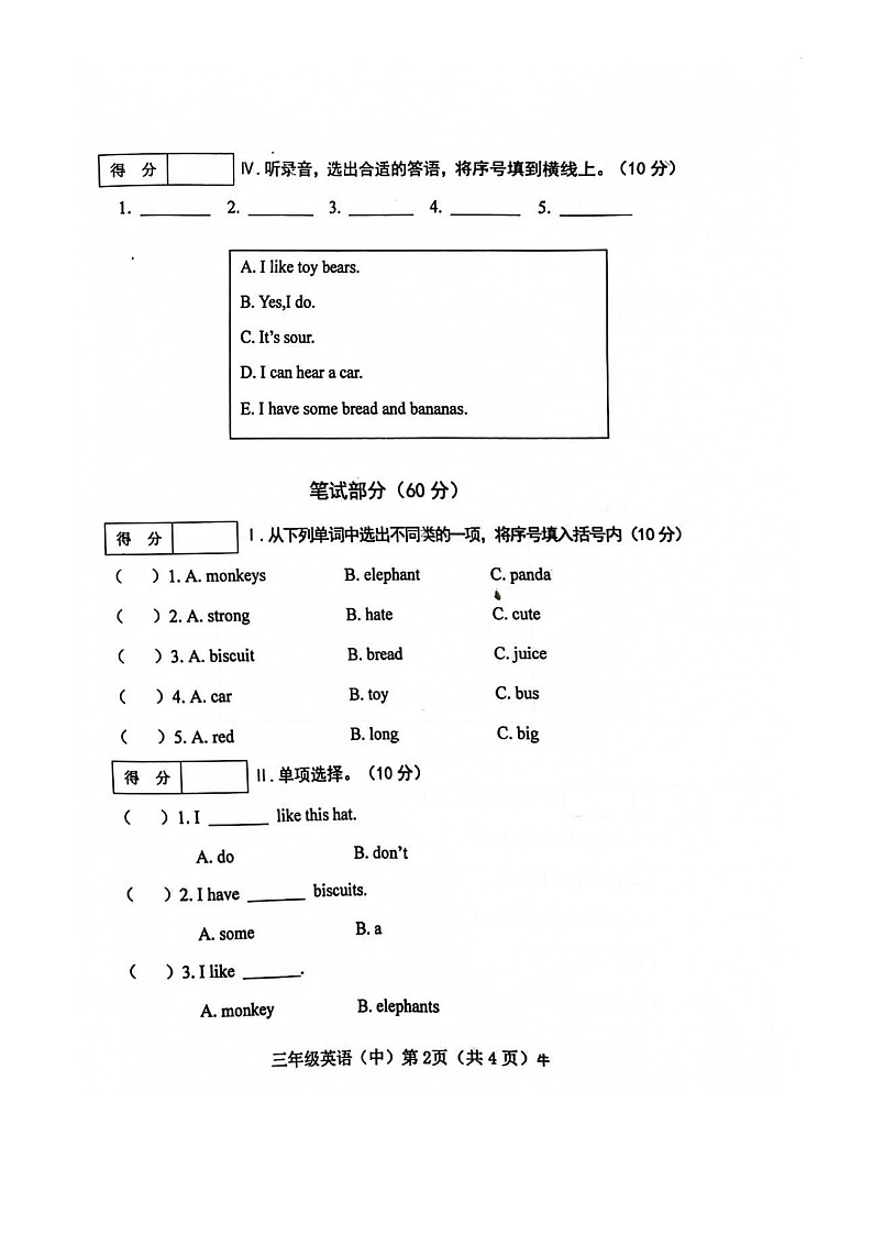 山西省长治市黎城县2022-2023学年三年级下学期4月期中英语试题02