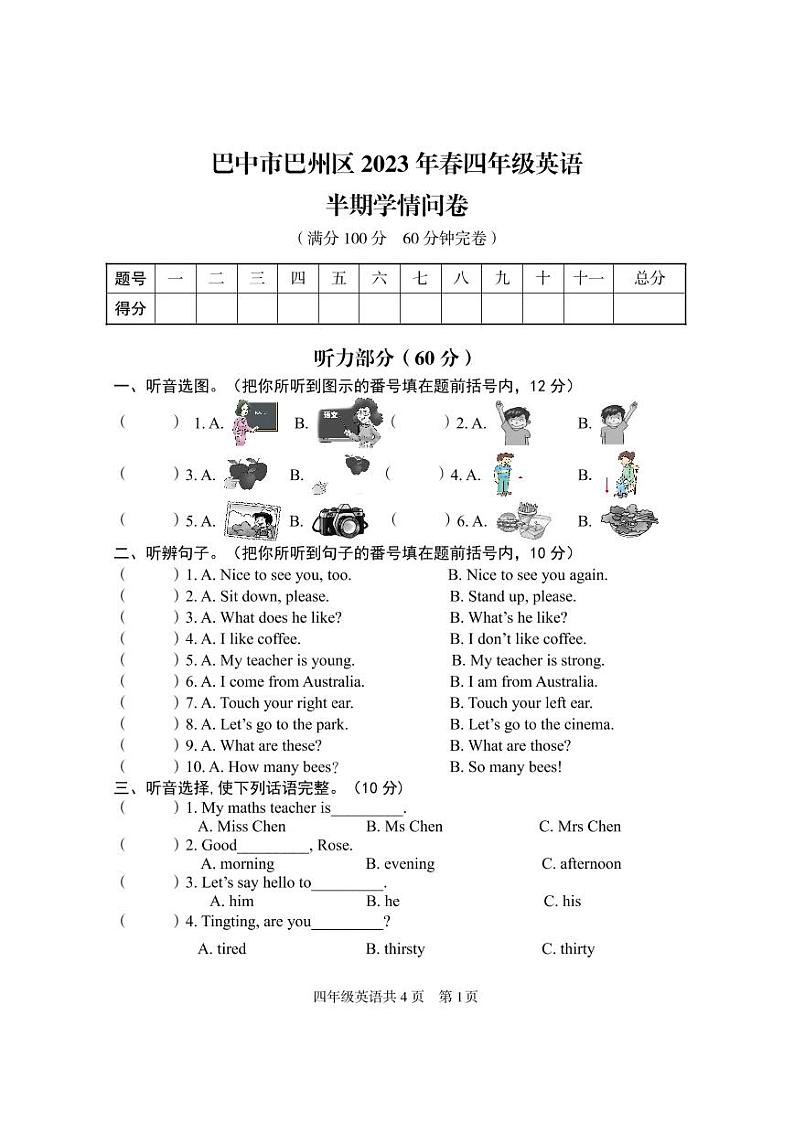 四川省巴中市巴州区2022-2023学年四年级下学期4月期中英语试题01
