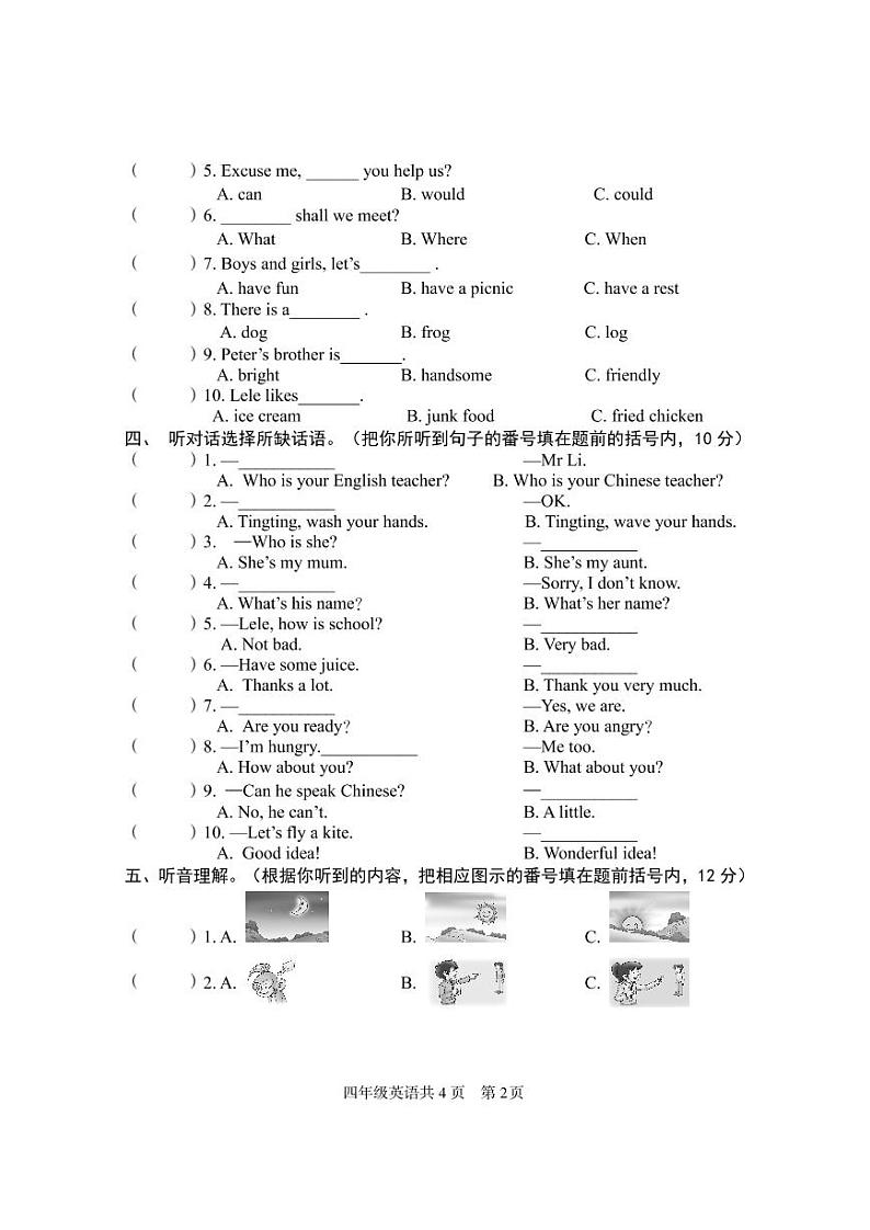 四川省巴中市巴州区2022-2023学年四年级下学期4月期中英语试题02