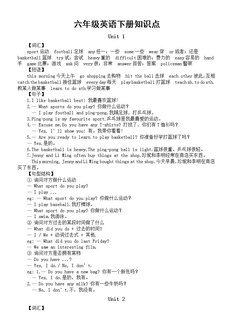 小学英语冀教版(三起)六年级下册知识点（Unit 1-4）01