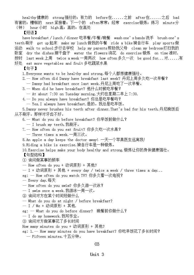 小学英语冀教版(三起)六年级下册知识点（Unit 1-4）02