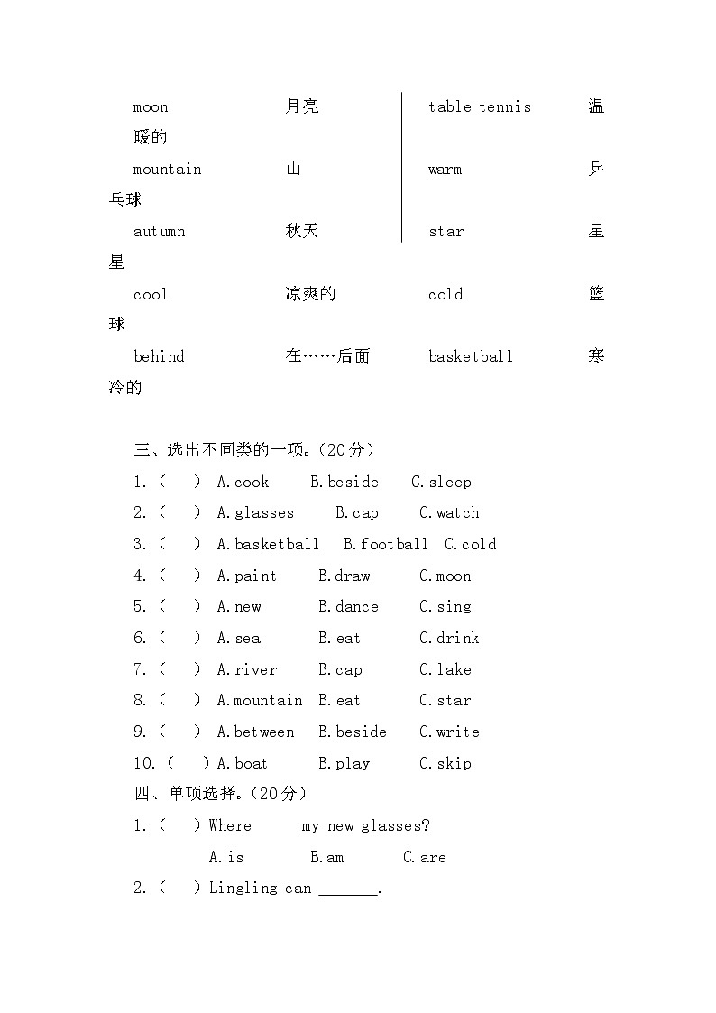 湖南省衡阳市衡山县衡山县开云镇城西完小2022-2023学年四年级下学期4月期中英语试题02