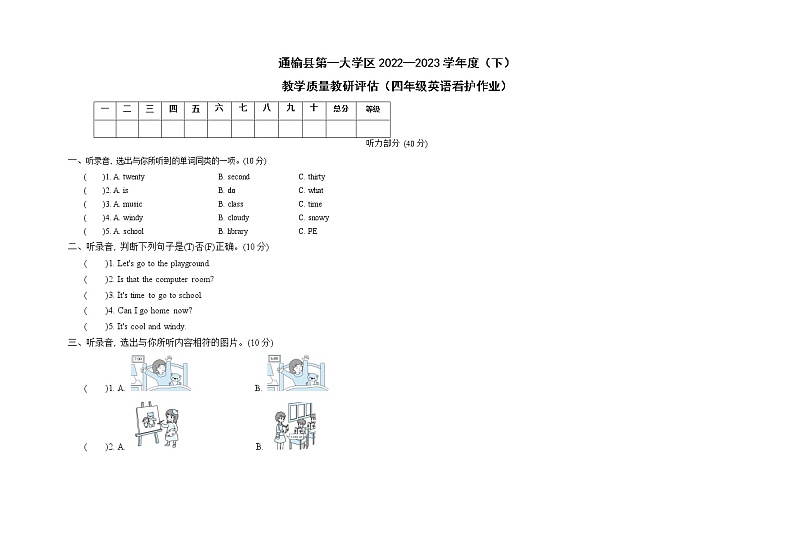 吉林省白城市通榆县第一大学区2022-2023学年四年级下学期4月期中英语试题01