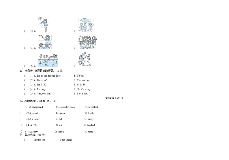 吉林省白城市通榆县第一大学区2022-2023学年四年级下学期4月期中英语试题02
