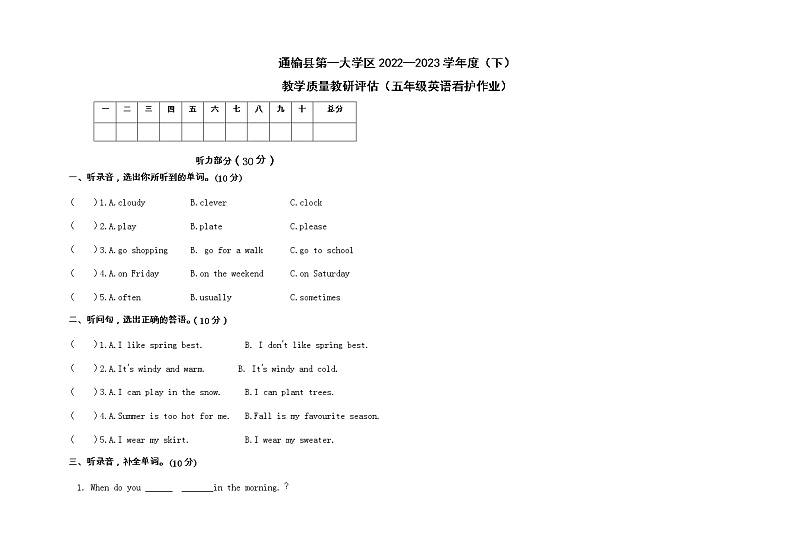 吉林省白城市通榆县第一大学区2022-2023学年五年级下学期4月期中英语试题01