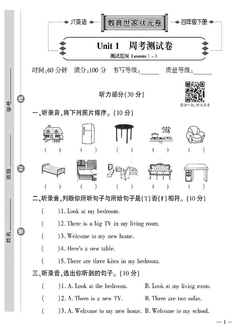 （2023春）精通版英语四年级下册-教育世家状元卷_Unit 1 周考测试卷（无答案）01