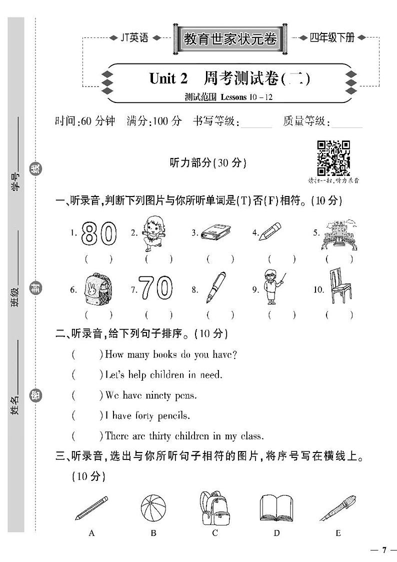 （2023春）精通版英语四年级下册-教育世家状元卷_Unit 2 周考测试卷（二）（无答案）01