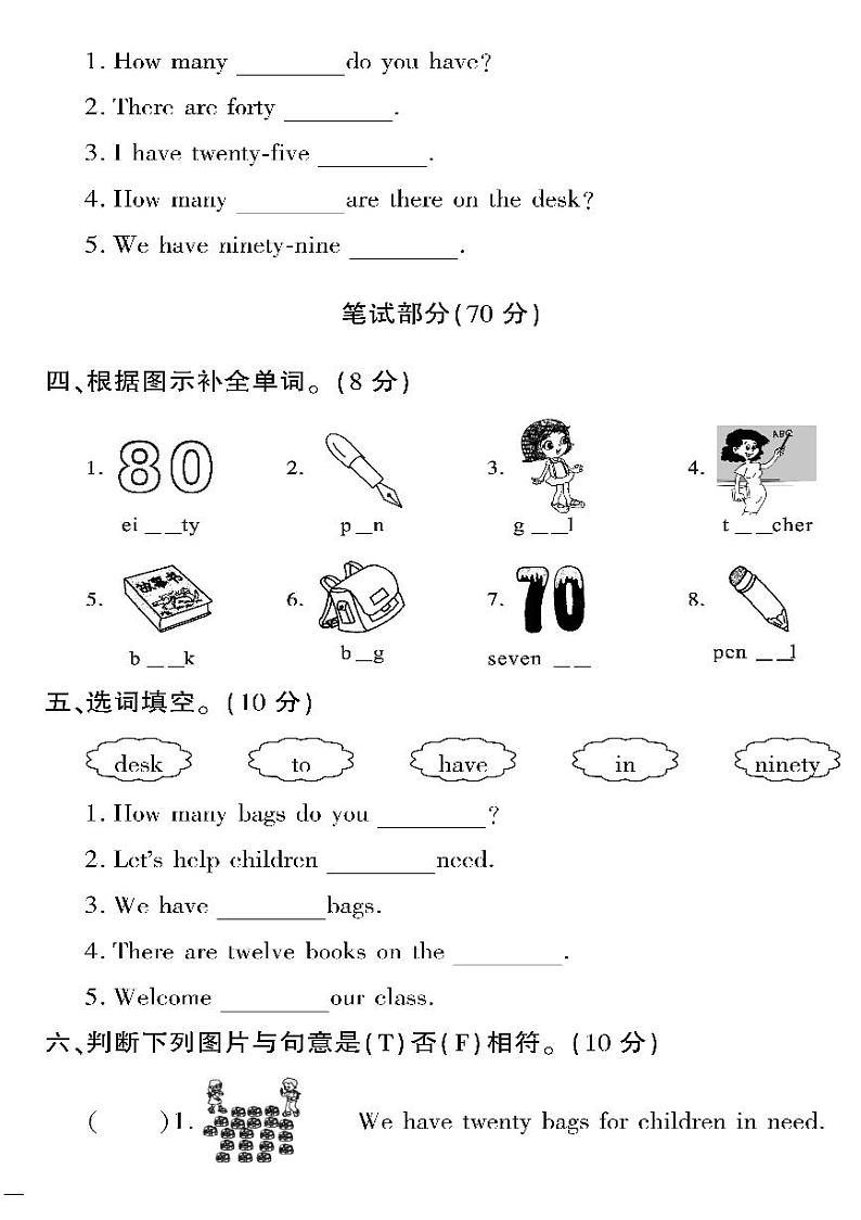 （2023春）精通版英语四年级下册-教育世家状元卷_Unit 2 周考测试卷（二）（无答案）02