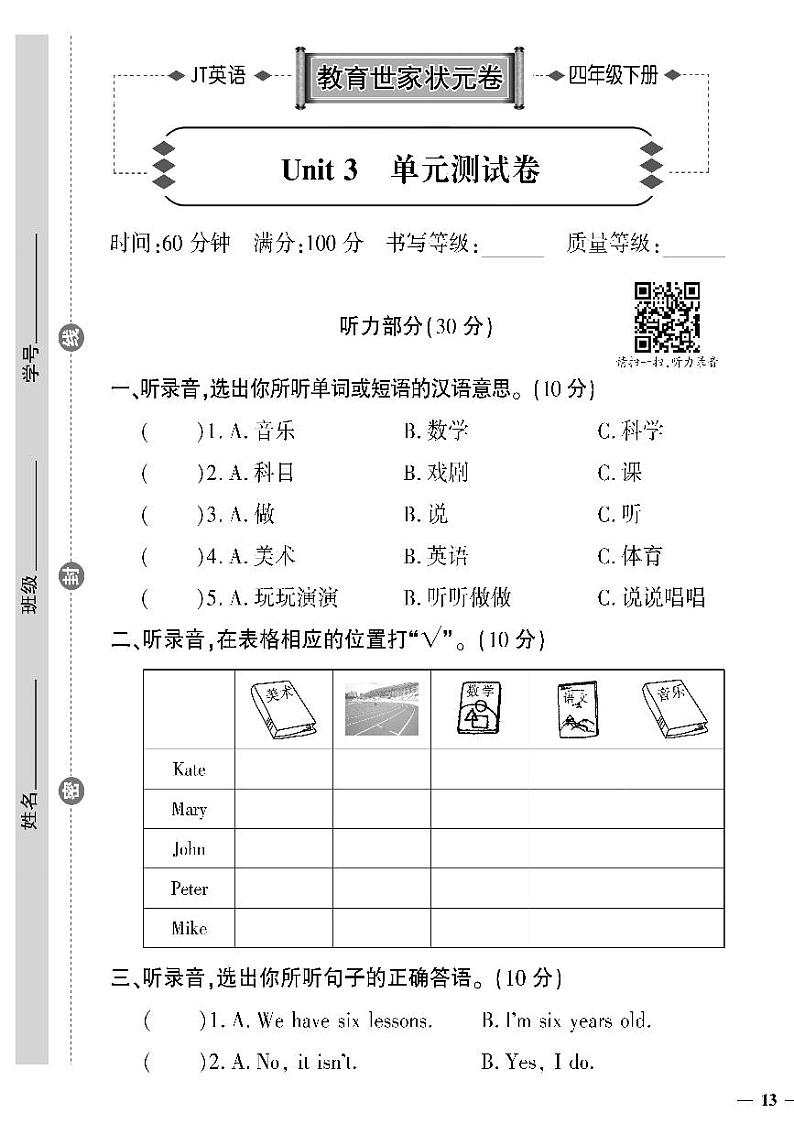 （2023春）精通版英语四年级下册-教育世家状元卷_Unit 3  单元测试卷（无答案）01