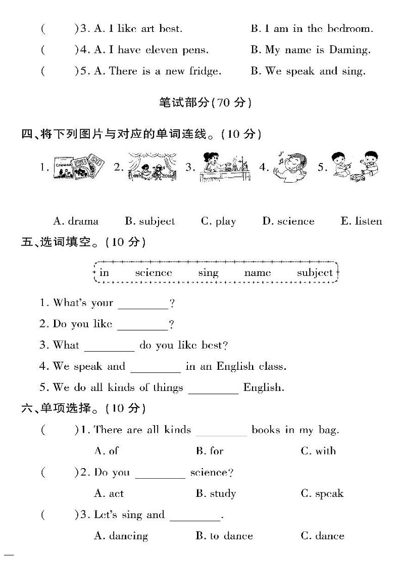（2023春）精通版英语四年级下册-教育世家状元卷_Unit 3  单元测试卷（无答案）02