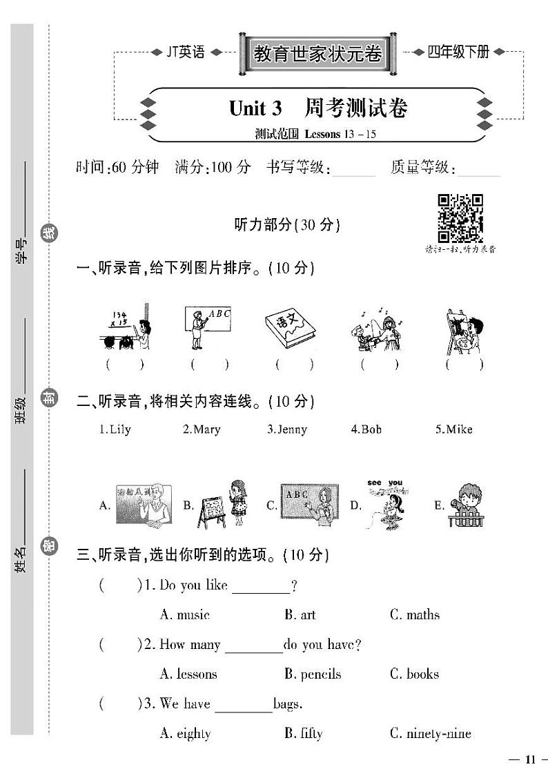 （2023春）精通版英语四年级下册-教育世家状元卷_Unit 3 周考测试卷（无答案）01