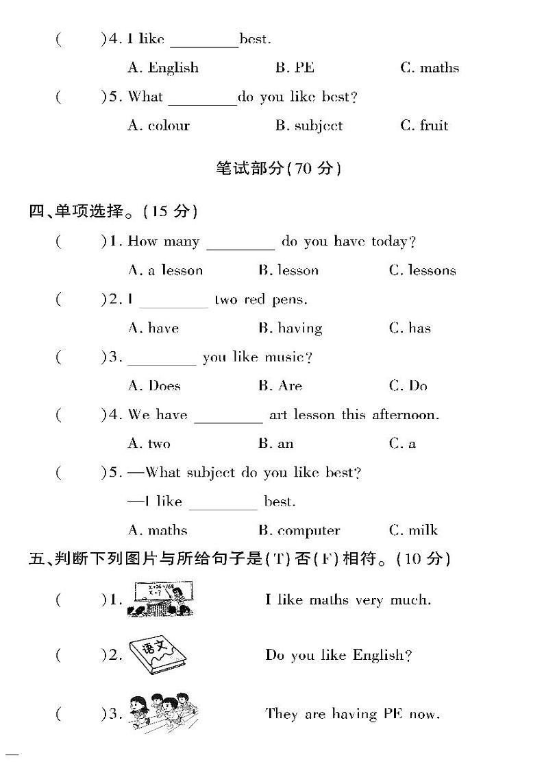 （2023春）精通版英语四年级下册-教育世家状元卷_Unit 3 周考测试卷（无答案）02