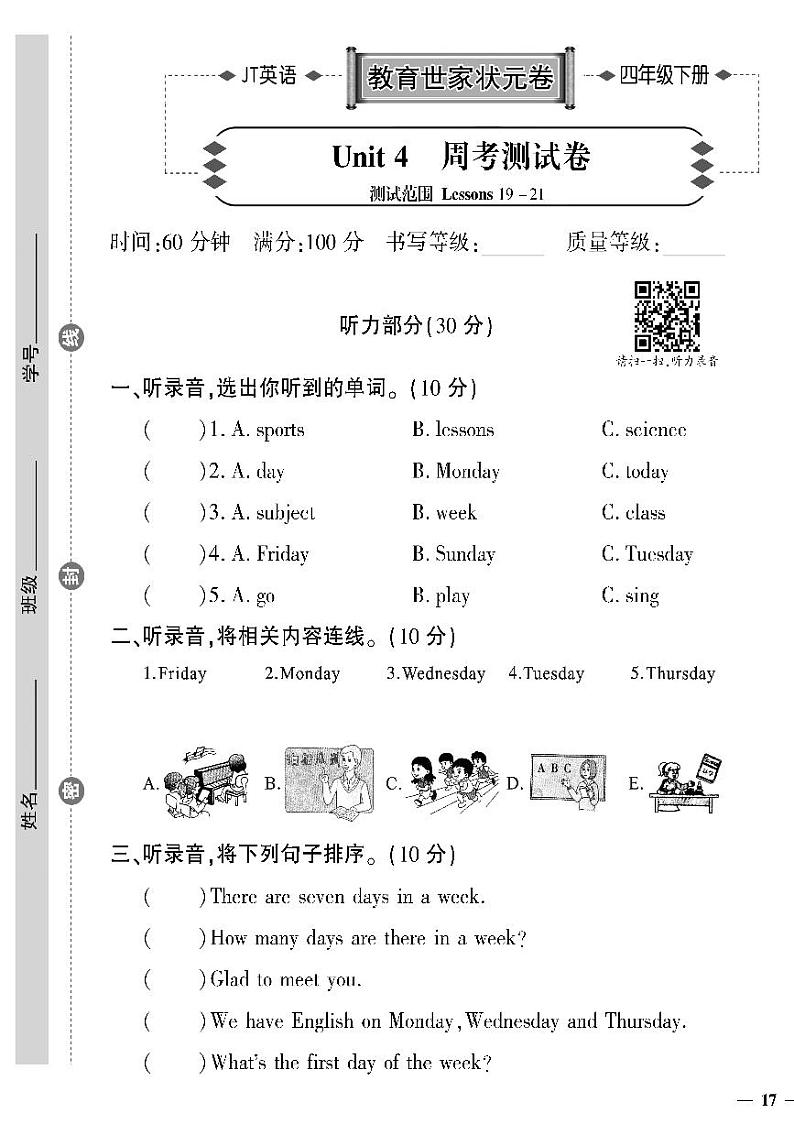 （2023春）精通版英语四年级下册-教育世家状元卷_Unit 4 周考测试卷（无答案）01
