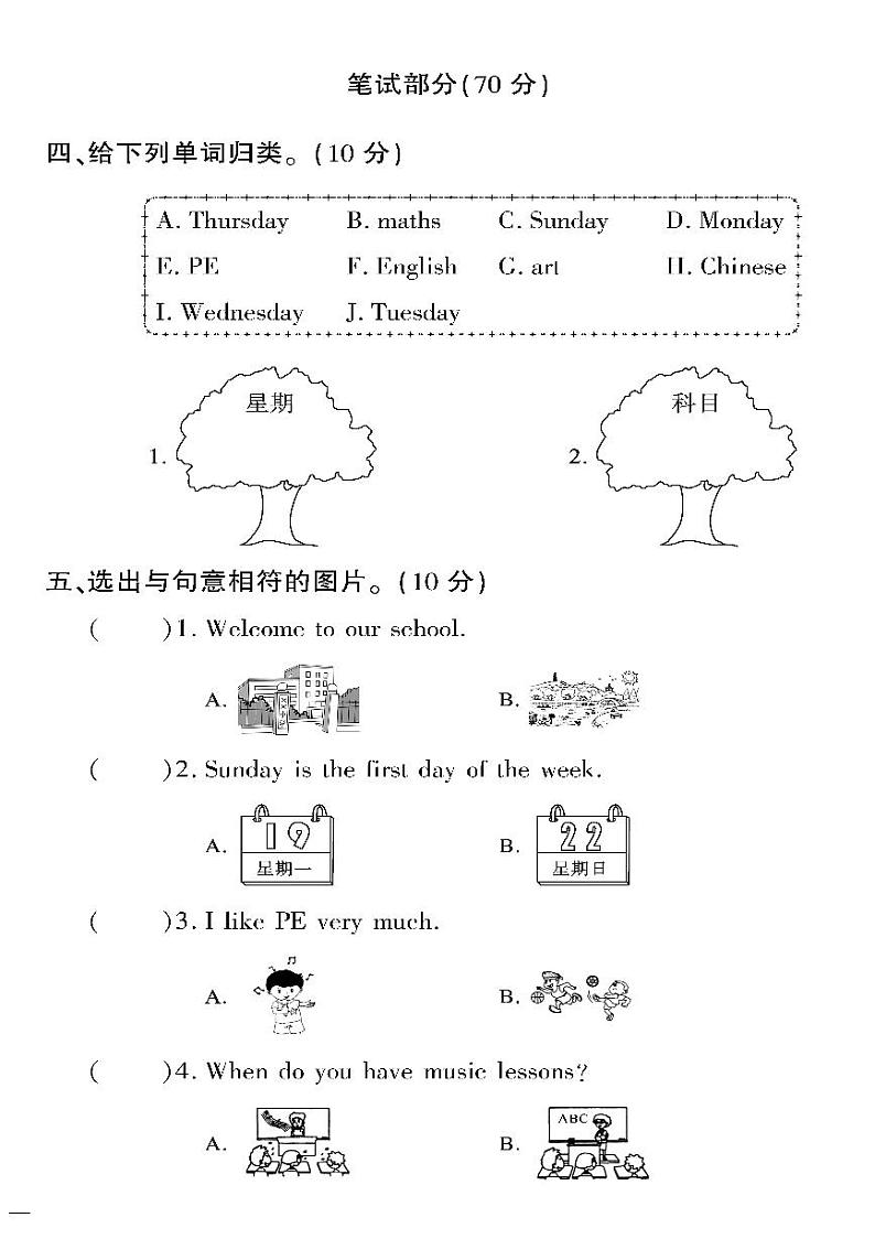（2023春）精通版英语四年级下册-教育世家状元卷_Unit 4 周考测试卷（无答案）02