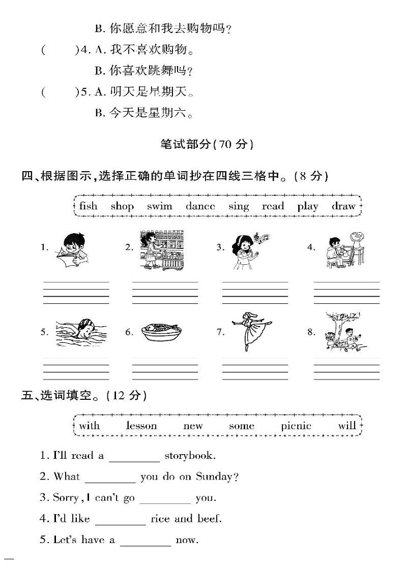 （2023春）精通版英语四年级下册-教育世家状元卷_Unit 5 周考测试卷（二）（无答案）02