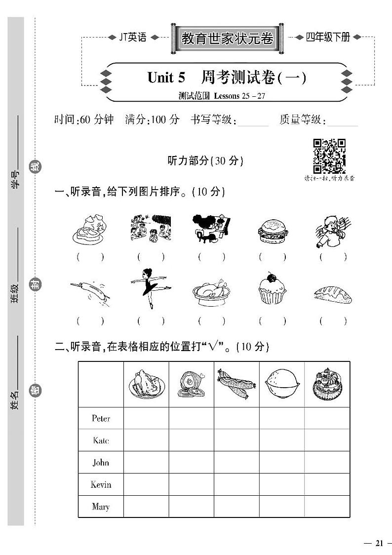 （2023春）精通版英语四年级下册-教育世家状元卷_Unit 5 周考测试卷（一）（无答案）01