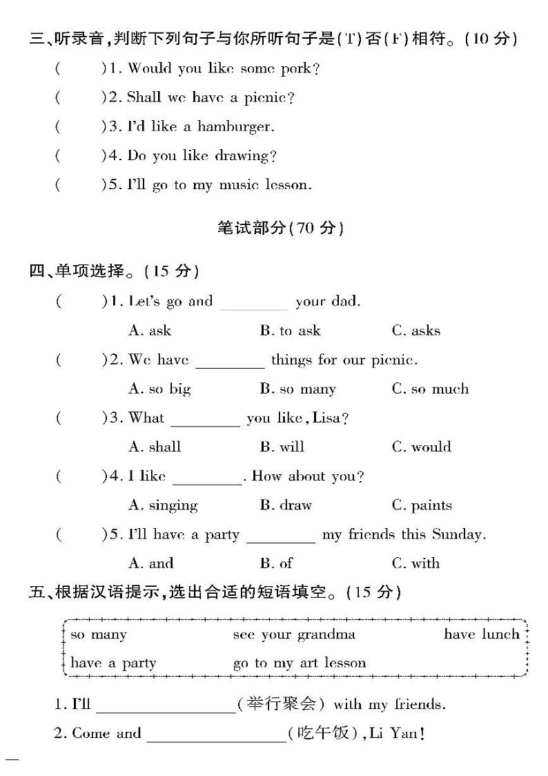 （2023春）精通版英语四年级下册-教育世家状元卷_Unit 5 周考测试卷（一）（无答案）02