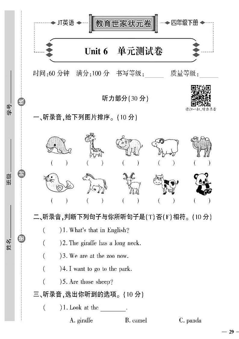 （2023春）精通版英语四年级下册-教育世家状元卷_Unit 6 单元测试卷（无答案）01