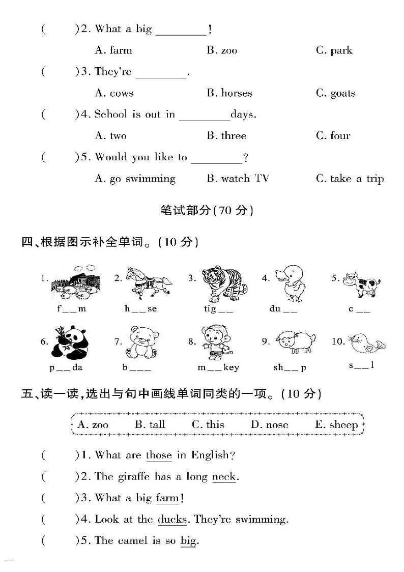 （2023春）精通版英语四年级下册-教育世家状元卷_Unit 6 单元测试卷（无答案）02