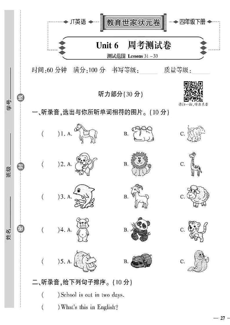 （2023春）精通版英语四年级下册-教育世家状元卷_Unit 6 周考测试卷（无答案）01