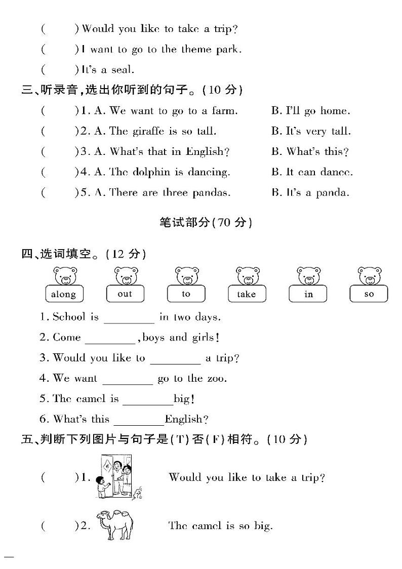 （2023春）精通版英语四年级下册-教育世家状元卷_Unit 6 周考测试卷（无答案）02