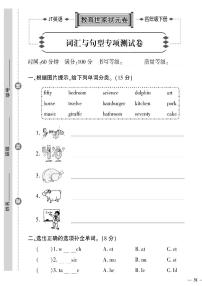 （2023春）精通版英语四年级下册-教育世家状元卷_词汇与句型专项测试卷