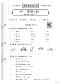 （2023春）精通版英语五年级下册-教育世家状元卷_Unit 2 周考测试卷（一）