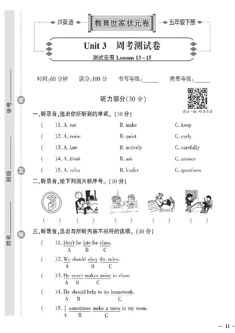 （2023春）精通版英语五年级下册-教育世家状元卷_Unit 3 周考测试卷第1页