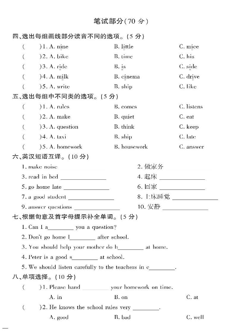 （2023春）精通版英语五年级下册-教育世家状元卷_Unit 3 周考测试卷第2页