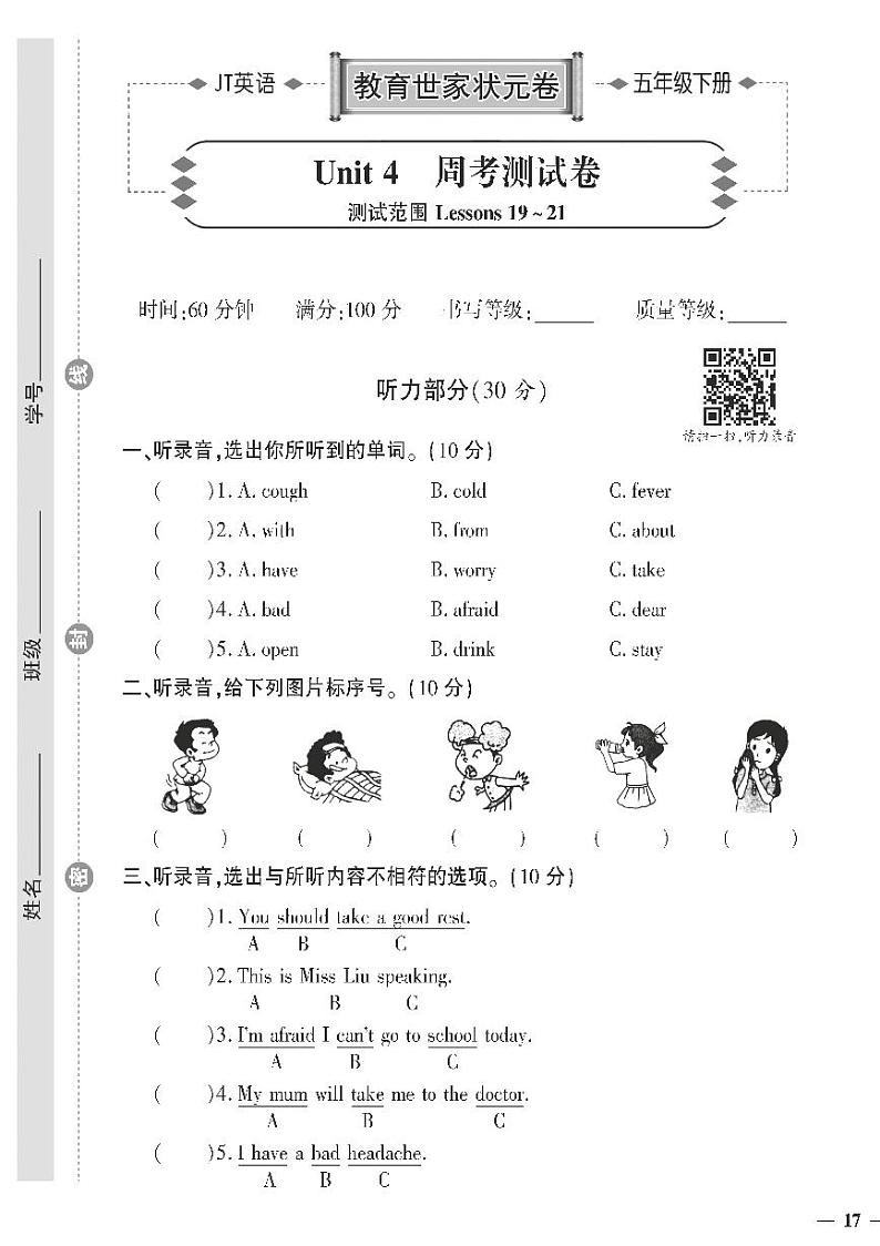 （2023春）精通版英语五年级下册-教育世家状元卷_Unit 4 周考测试卷01