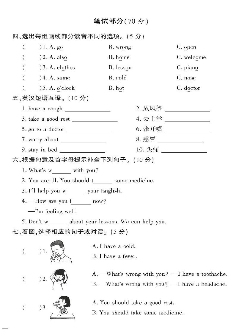 （2023春）精通版英语五年级下册-教育世家状元卷_Unit 4 周考测试卷02