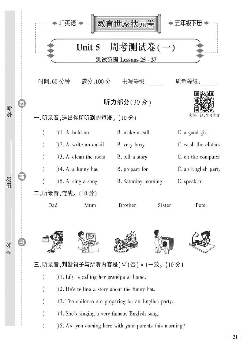 （2023春）精通版英语五年级下册-教育世家状元卷_Unit 5 周考测试卷（一）01